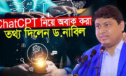 AI নিয়ে ভয়ংকর তথ্য দিলেন ড. নাবিল: মানুষ কি প্রযুক্তির দাস হয়ে যাচ্ছে?